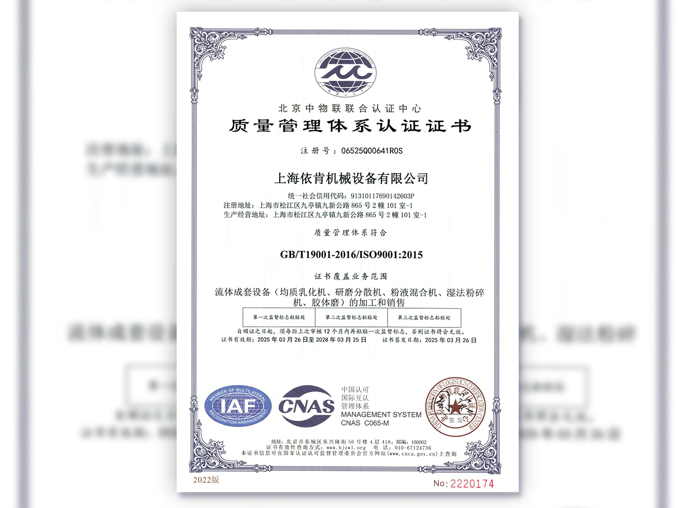 《上海依肯機(jī)械：通過(guò) ISO 9001 認(rèn)證，開(kāi)啟質(zhì)量發(fā)展新征程》